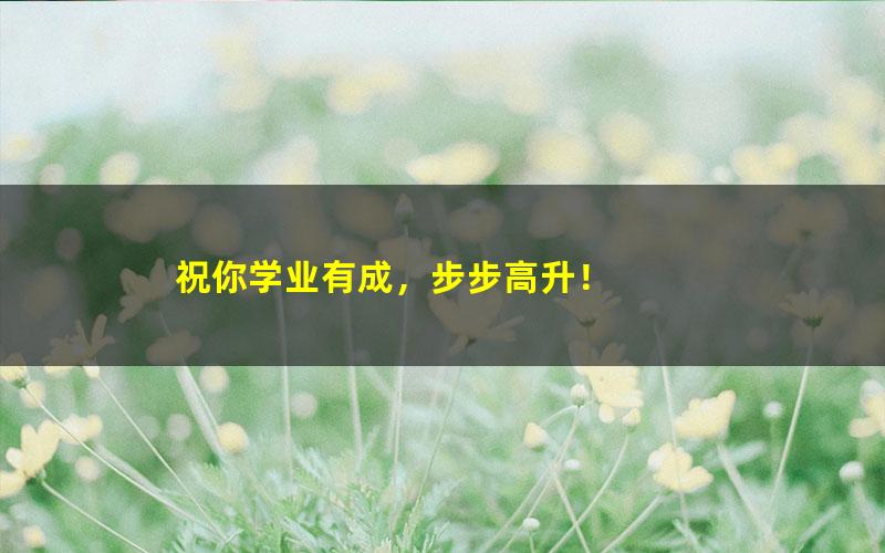 [百度云网盘]中医驻颜养生课，90个逆龄古方抗衰老[完结]