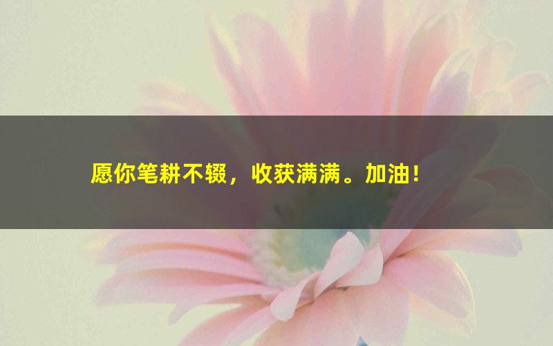[百度云网盘][坚小持托福精读75天（已完结）]