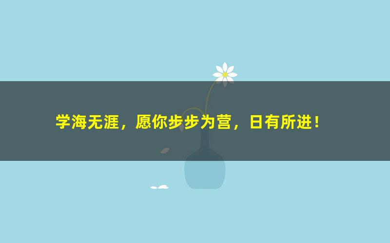 [百度云网盘]X学而思初二下册物理，仅20盘币！